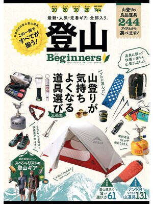 cover image of １００%ムックシリーズ 登山　ｆｏｒ　Ｂｅｇｉｎｎｅｒｓ